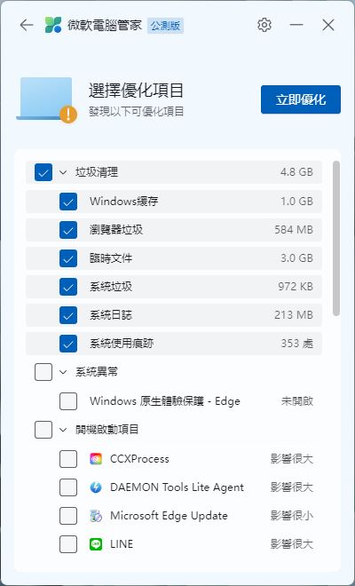 微軟「電腦管家」應用程式Beta啦！幫助提高電腦效能、整理儲存與掃描威脅(內含載點) - 電腦王阿達