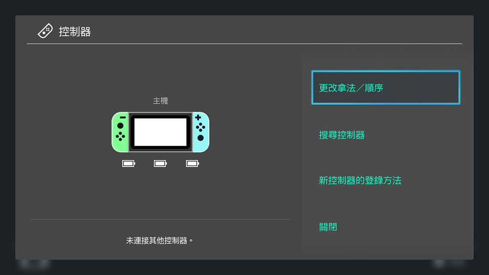 你的 Joy-con 無法開啟或沒有回應？這招試試看！ - 電腦王阿達