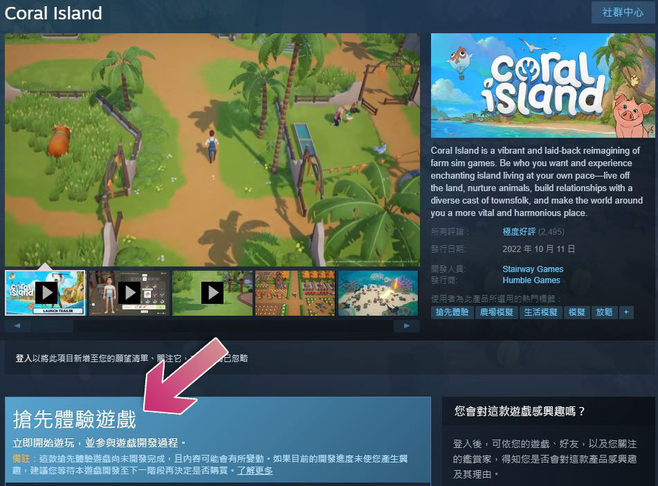 Steam 上的「搶先體驗遊戲」是什麼？我該下手購買嗎？ - 電腦王阿達