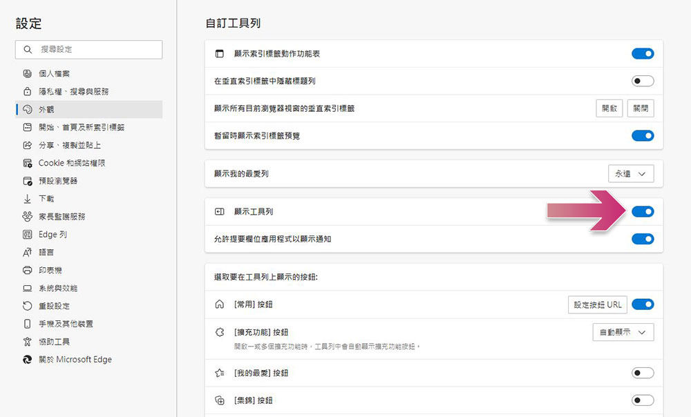 Microsoft Edge 側邊工具列，乍看多餘但它超實用 - 電腦王阿達