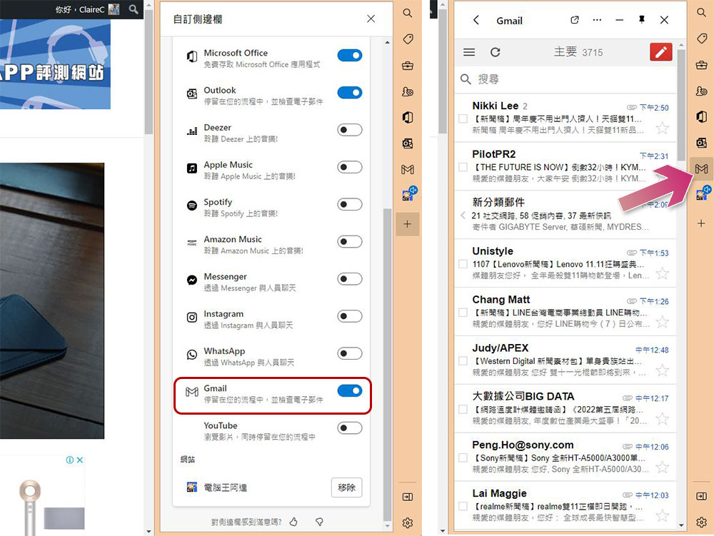 Microsoft Edge 側邊工具列，乍看多餘但它超實用 - 電腦王阿達