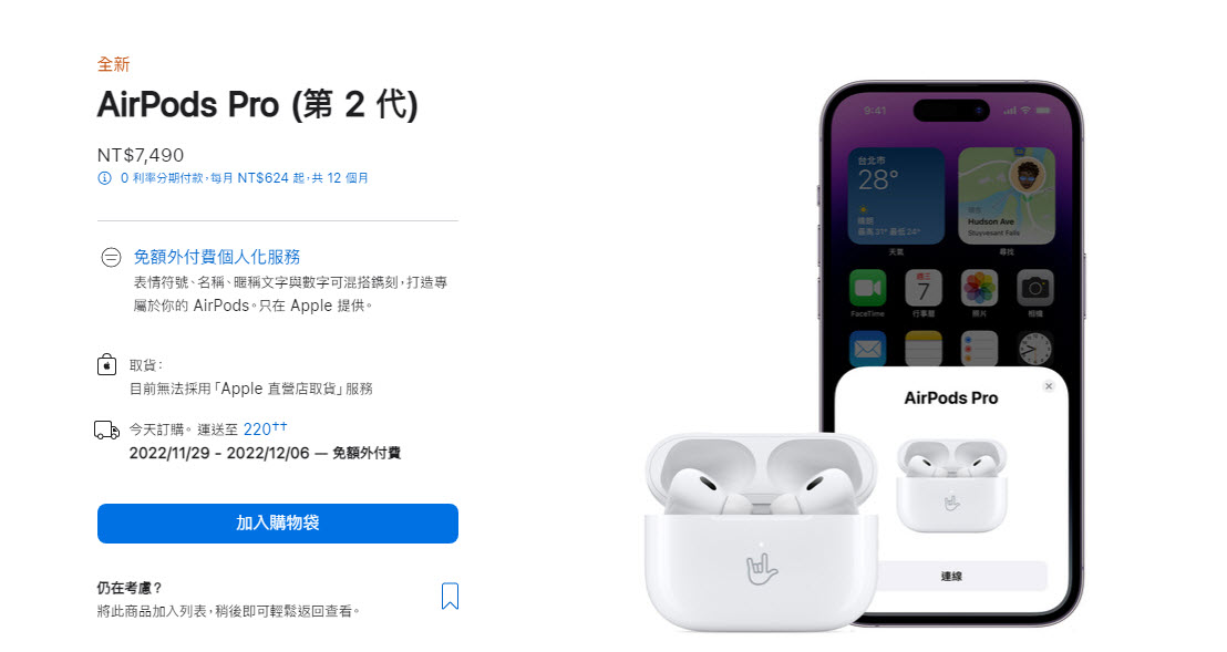 AirPods Pro 2正式於台灣Apple官網開賣 最快11月底可取貨 - 電腦王阿達