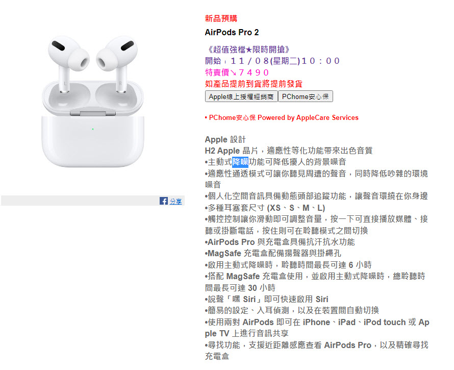 AirPods Pro 2正式於台灣Apple官網開賣 最快11月底可取貨 - 電腦王阿達