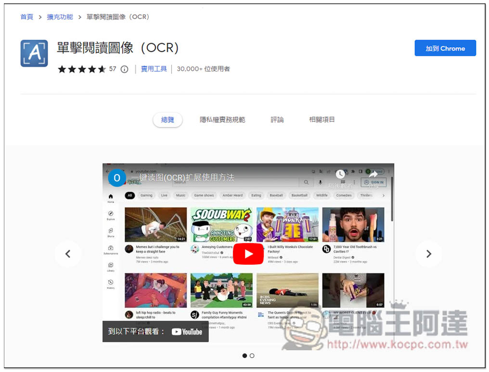 單擊閱讀圖像 OCR 擴充功能，選取範圍就能把圖片轉成文字（支援多國語言） - 電腦王阿達