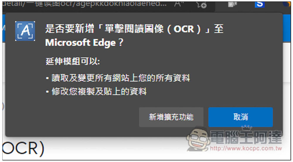 單擊閱讀圖像 OCR 擴充功能，選取範圍就能把圖片轉成文字（支援多國語言） - 電腦王阿達