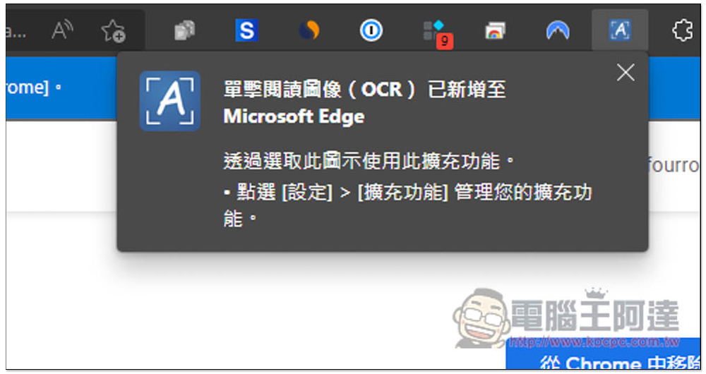 單擊閱讀圖像 OCR 擴充功能，選取範圍就能把圖片轉成文字（支援多國語言） - 電腦王阿達