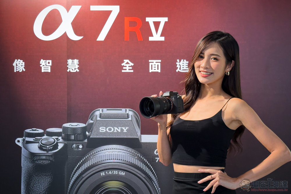 AI 加持微幅調漲，Sony A7R5 全幅無反在台登場動手玩 - 電腦王阿達