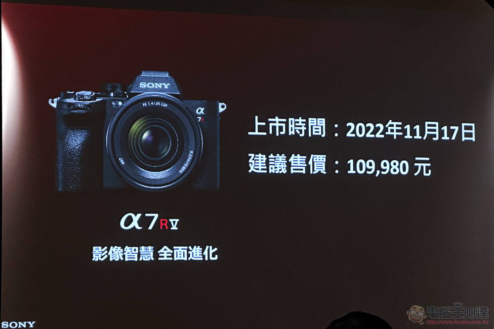 AI 加持微幅調漲，Sony A7R5 全幅無反在台登場動手玩 - 電腦王阿達