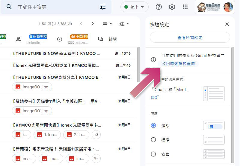 Google 從本月開始將強制 Gmail 用戶轉換新版介面 - 電腦王阿達