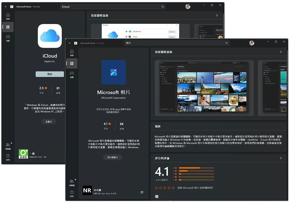 微軟正式釋出與 iCloud 相簿整合的 Windows 11 相片應用更新 - 電腦王阿達