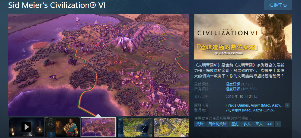 《文明帝國 6》於Steam再次推出超低價格 本體1折179元 - 電腦王阿達