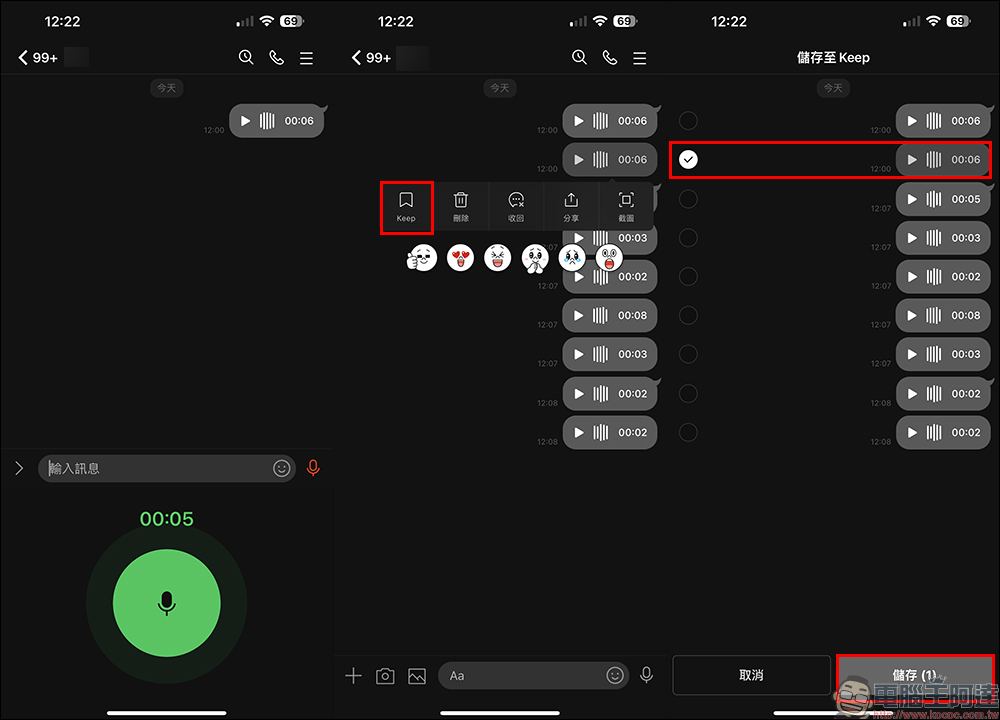 LINE 語音訊息下載教學，重要訊息保存到手機超簡單 - 電腦王阿達