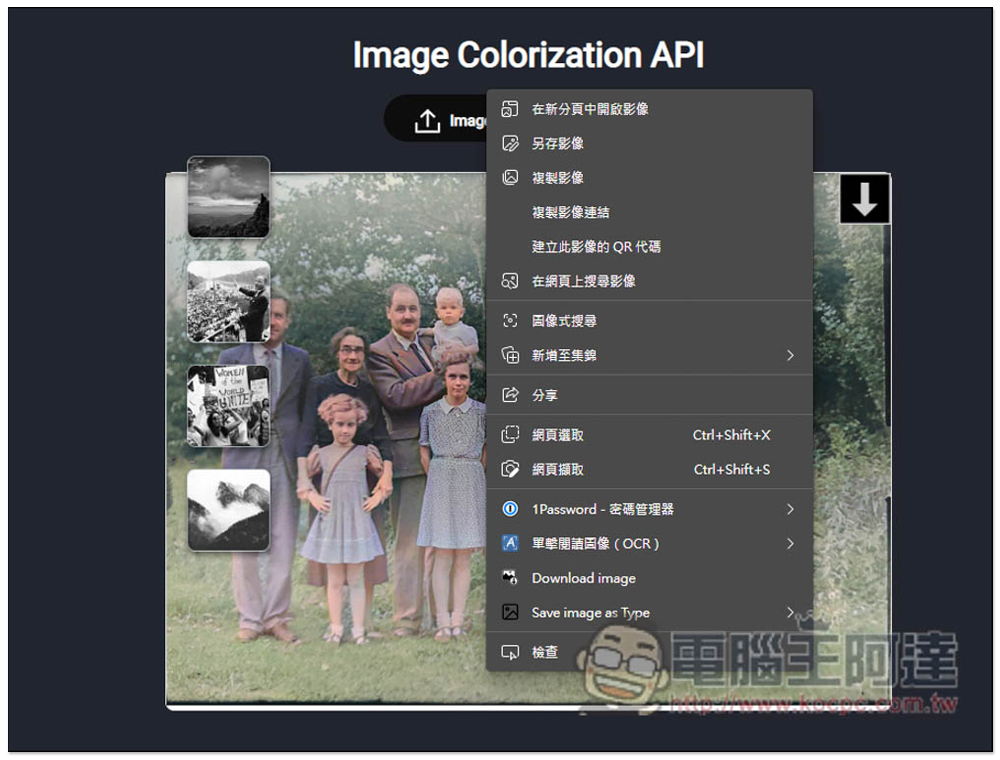 DeepAI Image Colorization 一秒將黑白照片變成彩色的免費工具 - 電腦王阿達