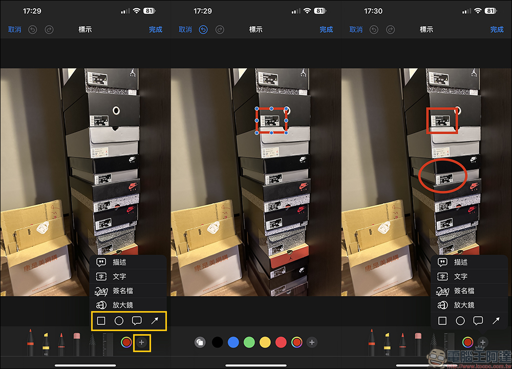 iPhone 截圖與圖片編輯「標示」小技巧，圈選強迫患者必學！ - 電腦王阿達