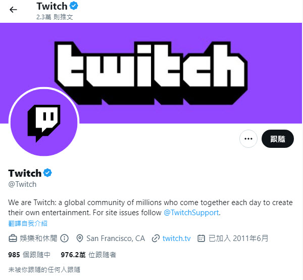 實況平台「Twitch」官方Twitter