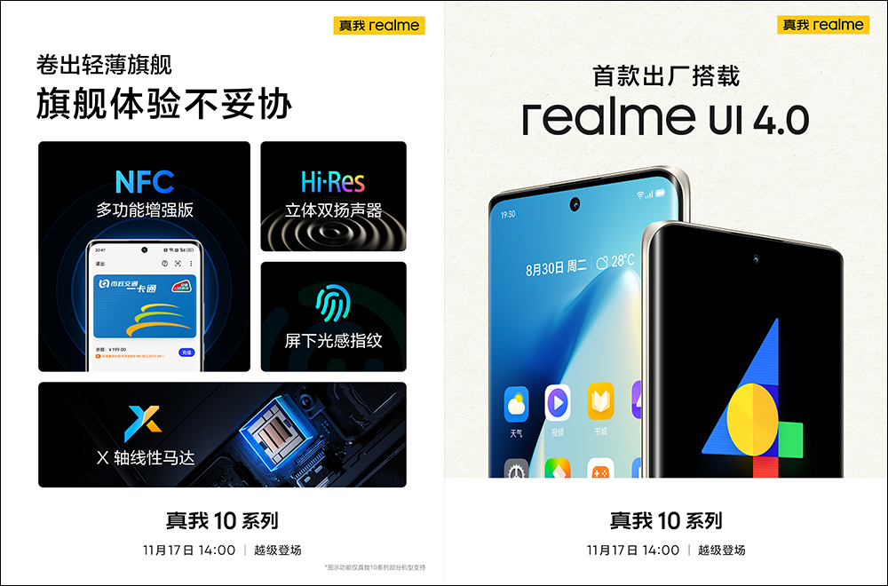 realme 10 系列將於 11/17 發表：新機規格特色提前預熱， realme 10 Pro+實機外觀提前流出 - 電腦王阿達