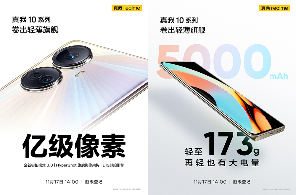 realme 10 系列將於 11/17 發表：新機規格特色提前預熱， realme 10 Pro+實機外觀提前流出 - 電腦王阿達