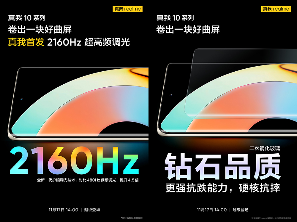 realme 10 系列將於 11/17 發表：新機規格特色提前預熱， realme 10 Pro+實機外觀提前流出 - 電腦王阿達