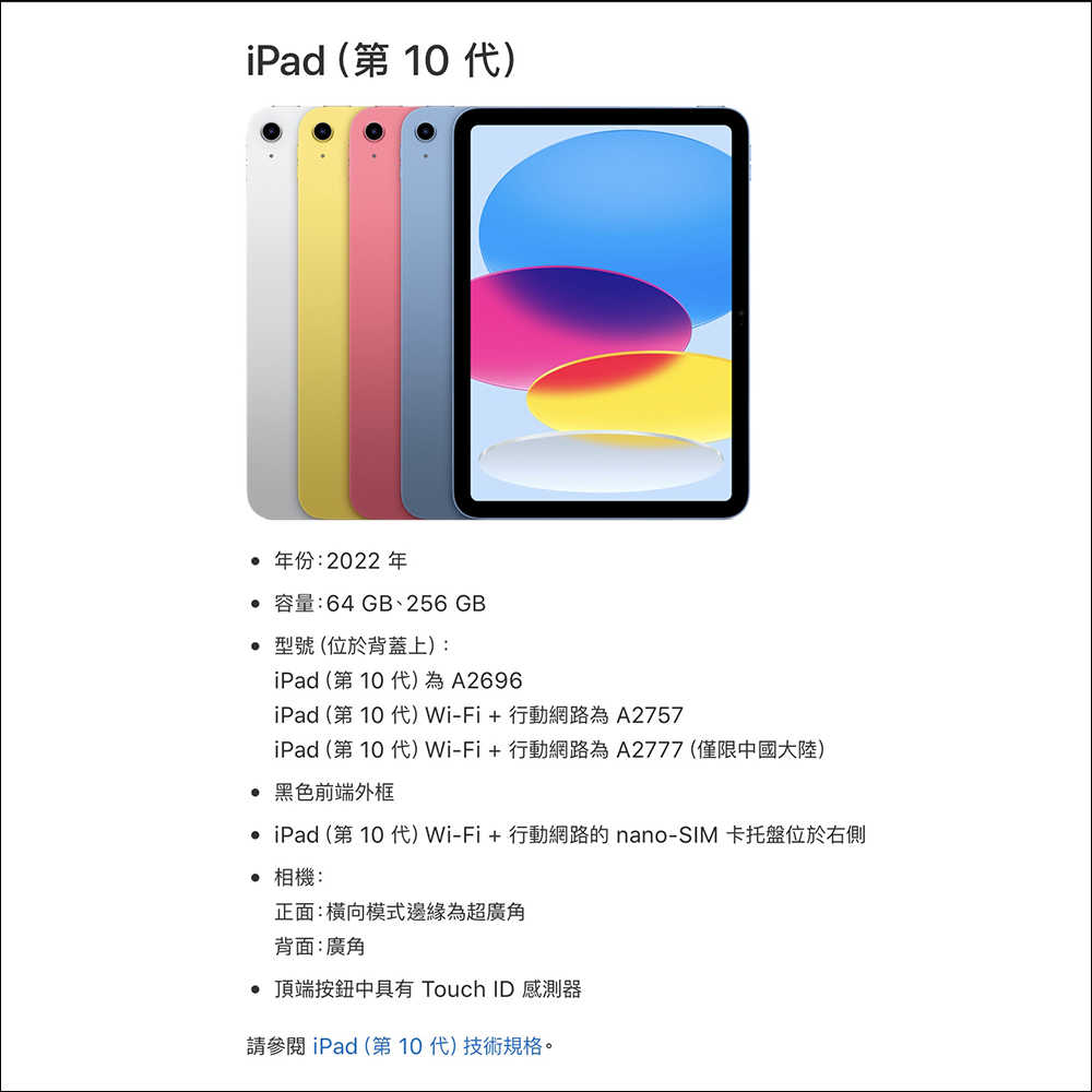 iPad 10、 M2 iPad Pro 與全新 Apple TV 4K 通過 NCC 認證，近期即將在台開賣 - 電腦王阿達