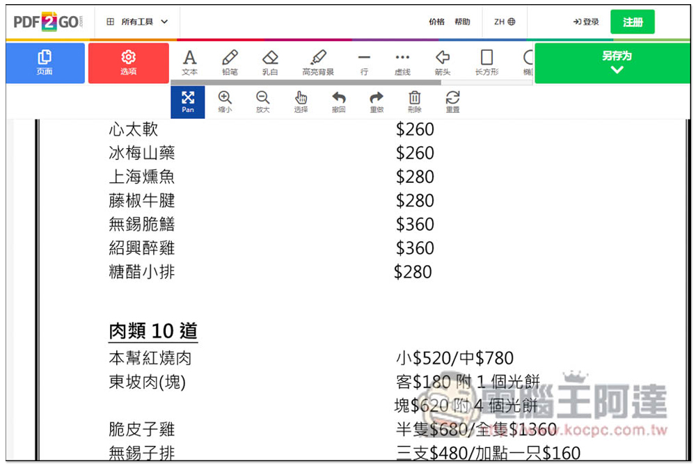 PDF2Go 線上 PDF 全能免費工具，編輯、轉檔、解鎖、優化等功能都有 - 電腦王阿達