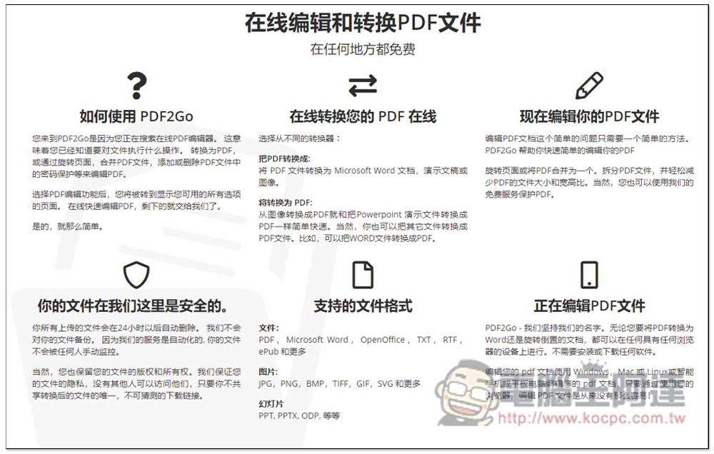 PDF2Go 線上 PDF 全能免費工具，編輯、轉檔、解鎖、優化等功能都有 - 電腦王阿達