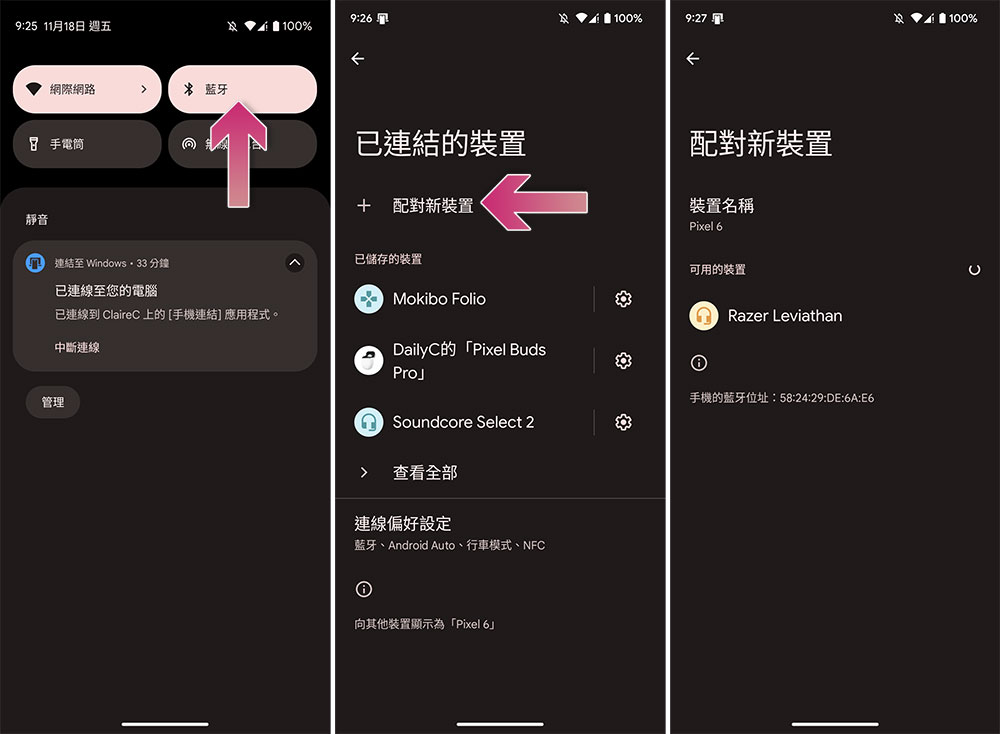 如何解決 Android 上常見的藍牙連接問題？7 種方法簡易排除！ - 電腦王阿達