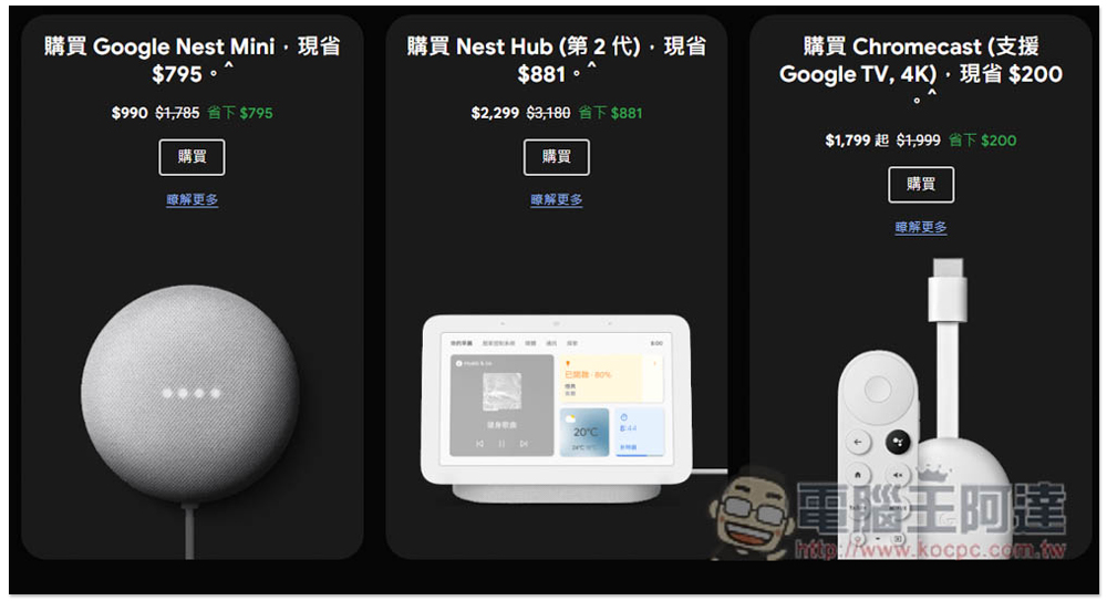 Google Store 推出黑五期限定⁠優惠，多款產品送 Chromecast、Google Nest Mini 下殺 56 折 - 電腦王阿達