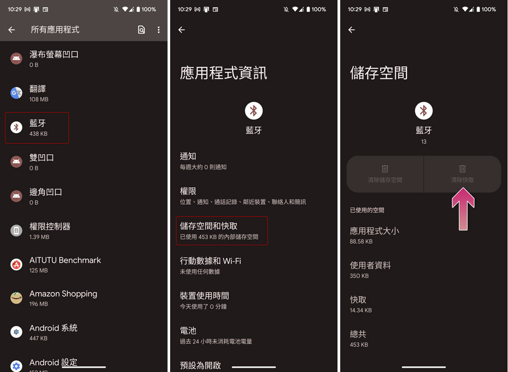 如何解決 Android 上常見的藍牙連接問題？7 種方法簡易排除！ - 電腦王阿達