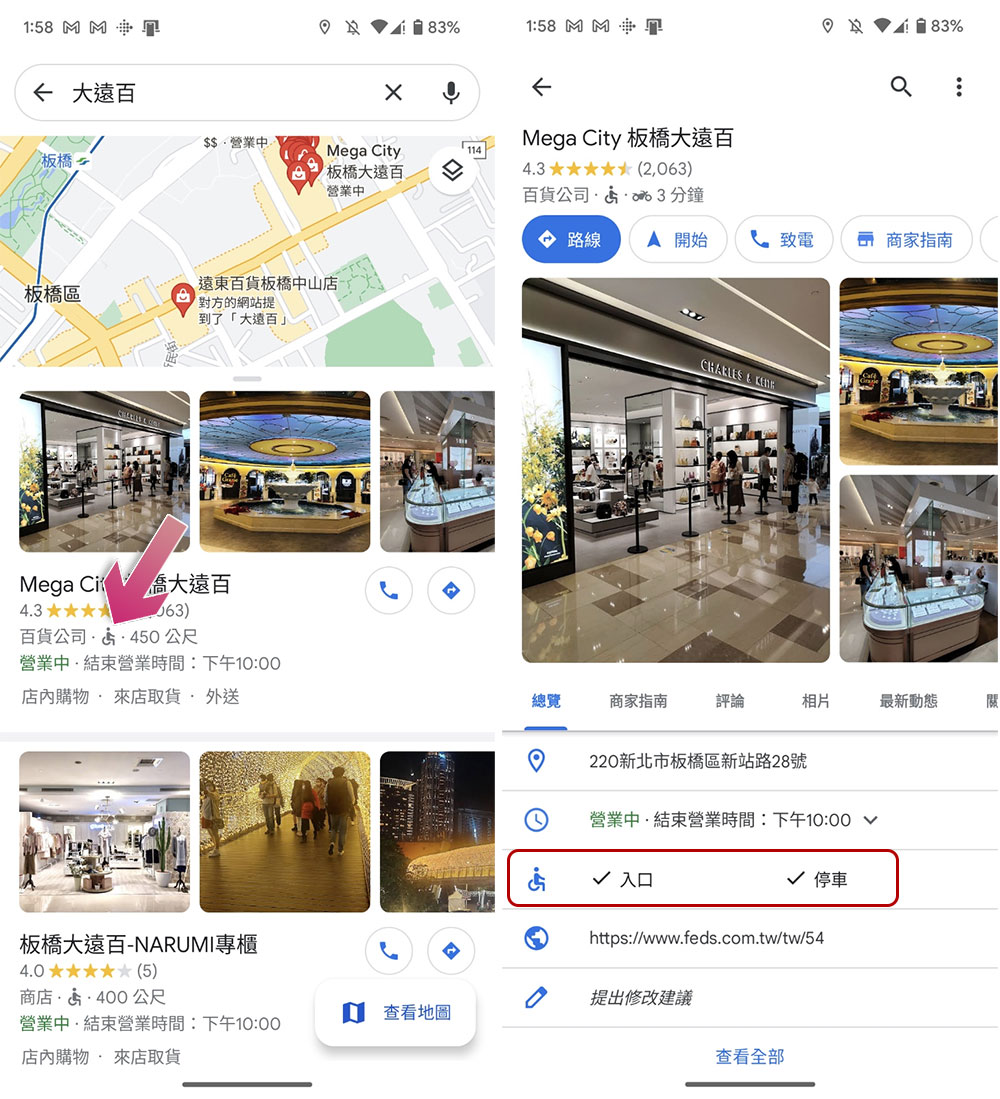 Google 地圖現在可以顯示汽車快速充電站，還推出了無障礙檢索與即時取景搜尋 - 電腦王阿達