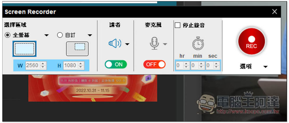 超強 Windows 全能影音下載軟體 Fast Video Downloader 限免！最高支援 8K 畫質，還內建螢幕錄影功能 - 電腦王阿達