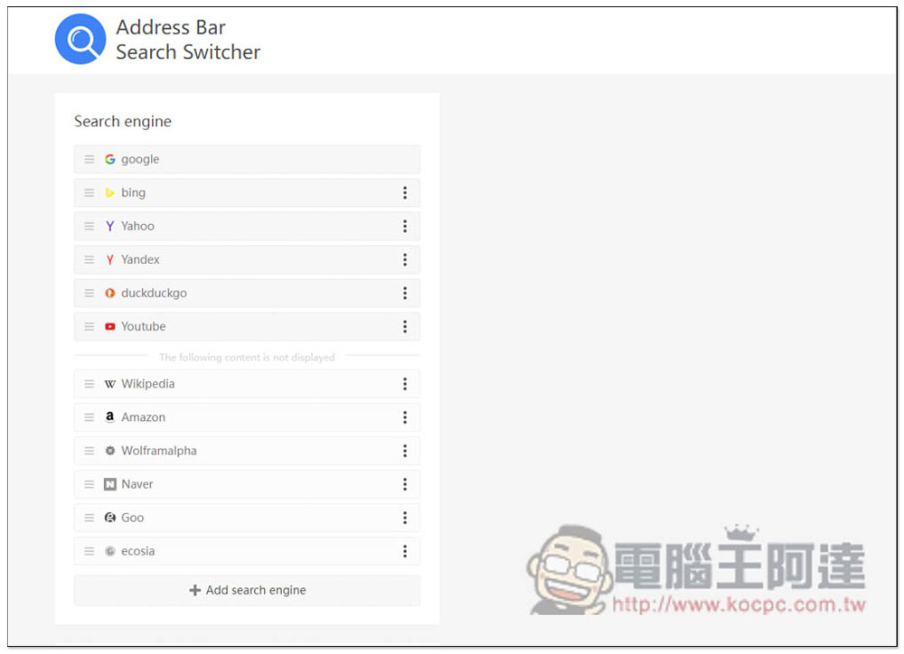 Address bar search engine switcher 可一鍵切換網址列搜尋引擎的擴充功能，內建多數熱門網站，還能自行添加 - 電腦王阿達