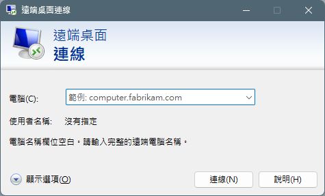 微軟證實 Windows 11 22H2 新毛病使遠端桌面連線應用凍結崩潰 - 電腦王阿達