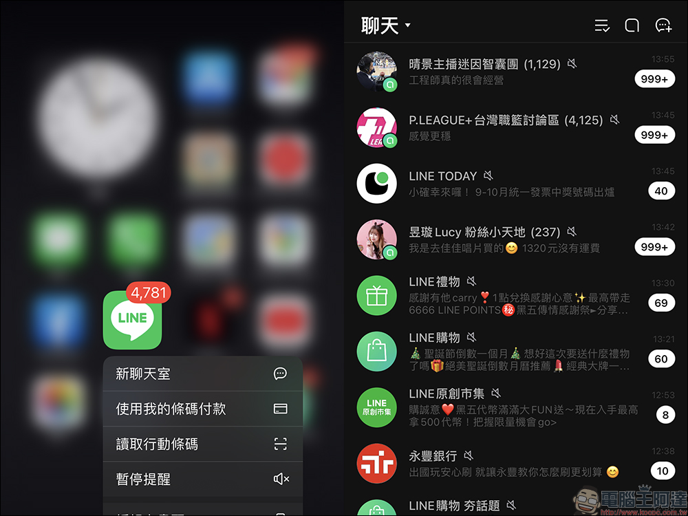 LINE 社群通知提醒簡單整理術， 2 招輕鬆管理 LINE 訊息通知 - 電腦王阿達