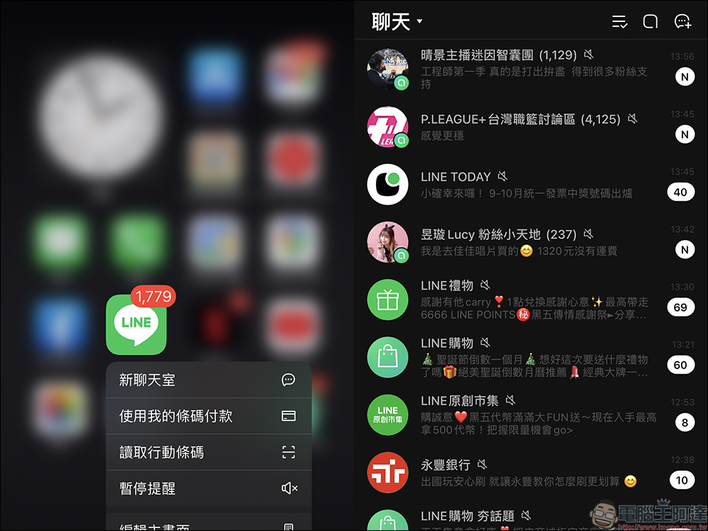 LINE 社群通知提醒簡單整理術， 2 招輕鬆管理 LINE 訊息通知 - 電腦王阿達