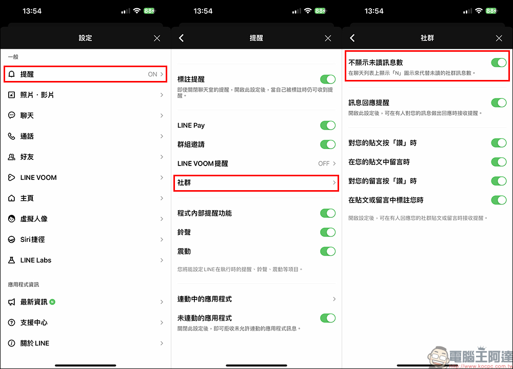 LINE 社群通知提醒簡單整理術， 2 招輕鬆管理 LINE 訊息通知 - 電腦王阿達