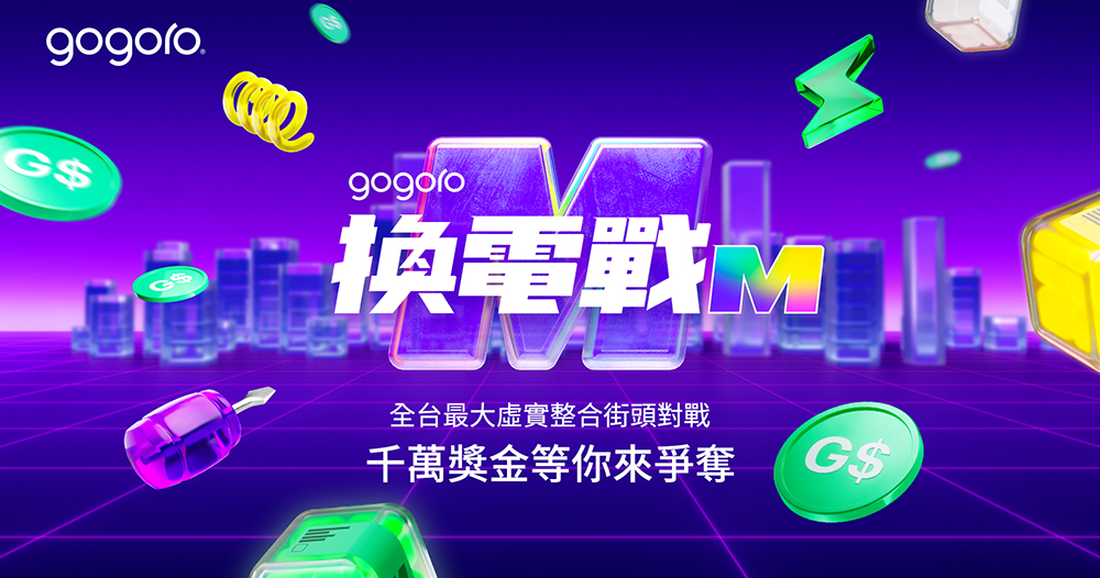 Gogoro Rewards 突破 10 萬用戶