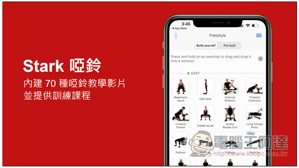 評價極高的「Stark 啞鈴」iPhone App 限免！內建 70 種啞鈴教學影片，並提供訓練課程 - 電腦王阿達