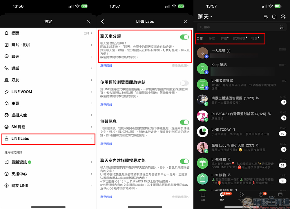 LINE 社群通知提醒簡單整理術， 2 招輕鬆管理 LINE 訊息通知 - 電腦王阿達