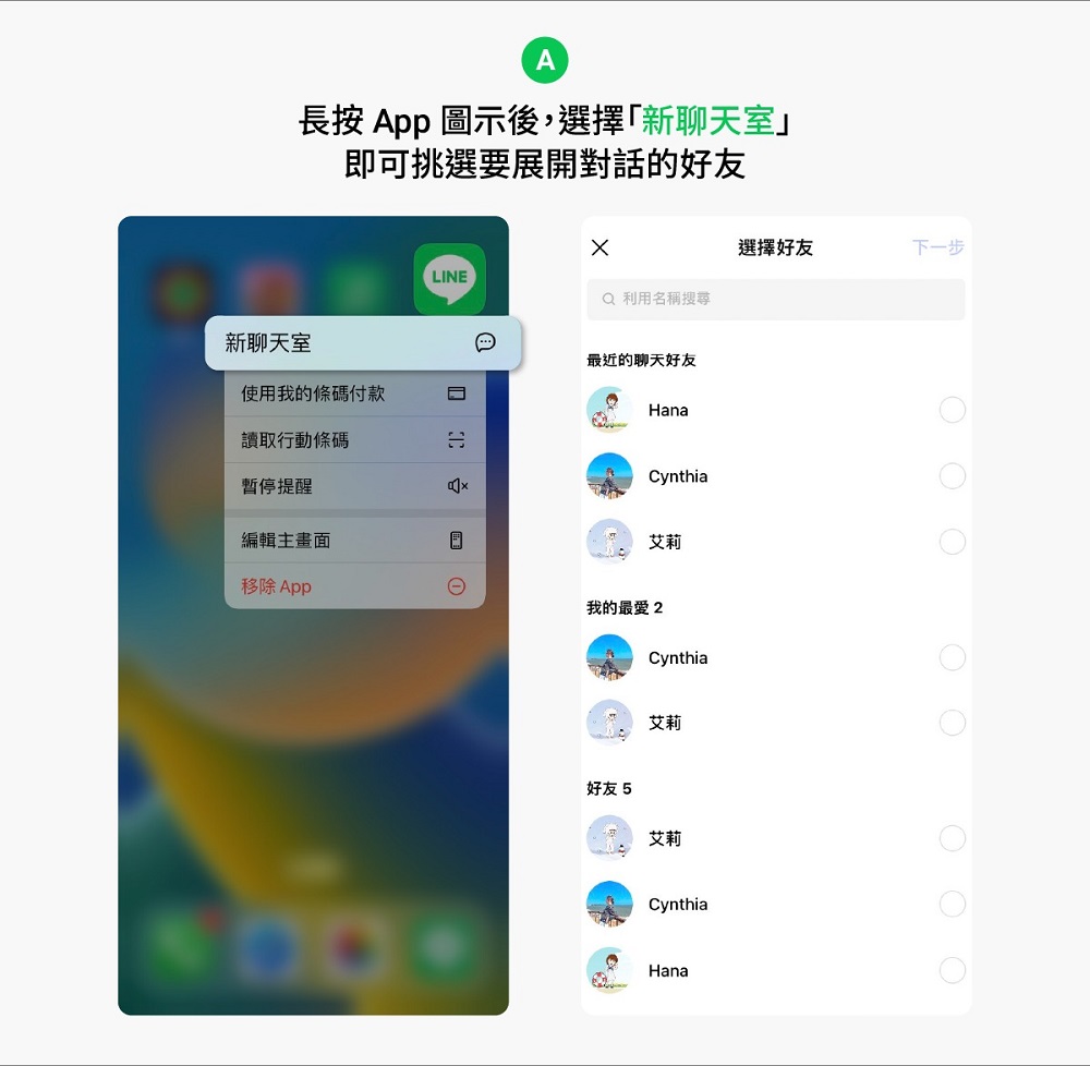 長按LINE App可快速開啟行動條碼、暫停提醒等功能 - 電腦王阿達