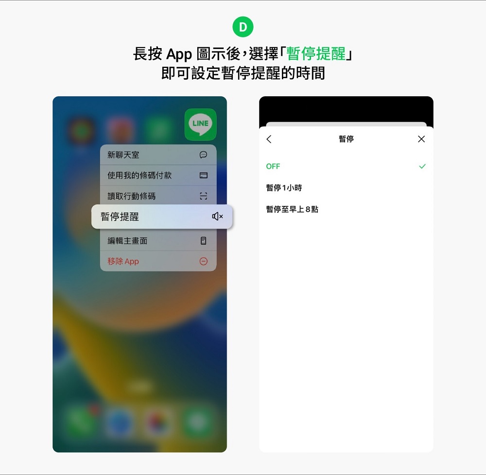 長按LINE App可快速開啟行動條碼、暫停提醒等功能 - 電腦王阿達