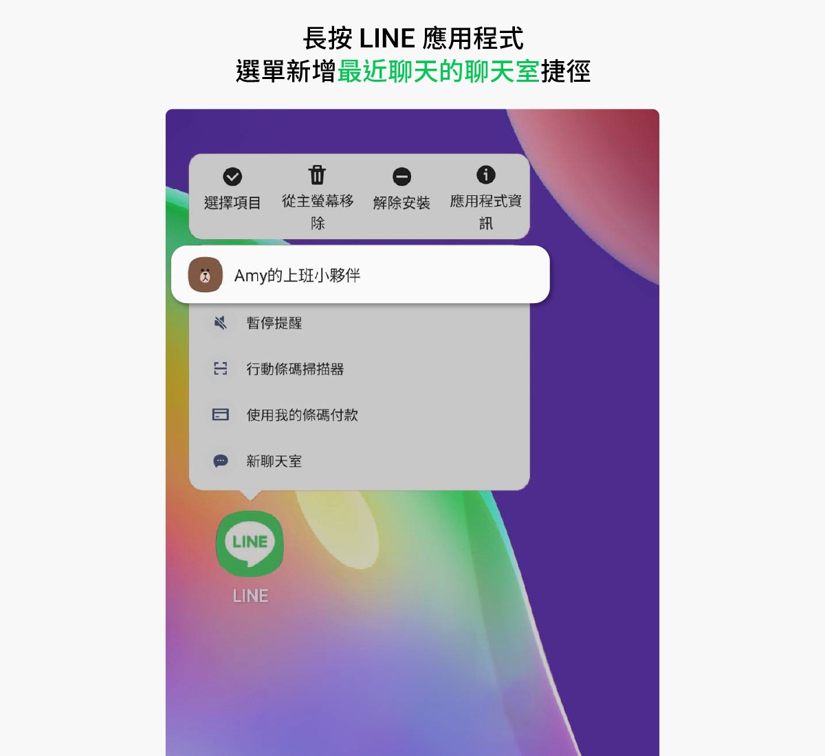 長按LINE App可快速開啟行動條碼、暫停提醒等功能 - 電腦王阿達