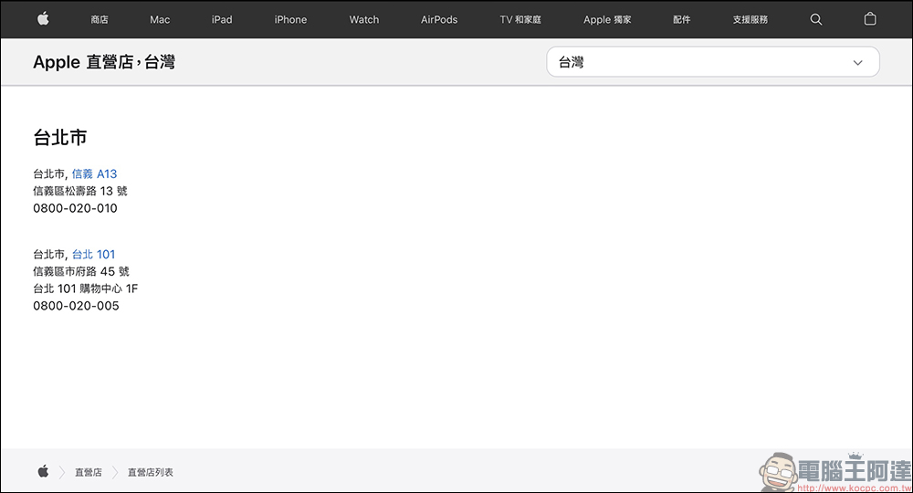 Apple Store 台中直營店要來了？官網職缺已新增相關資料，落腳地可能在這裡 - 電腦王阿達