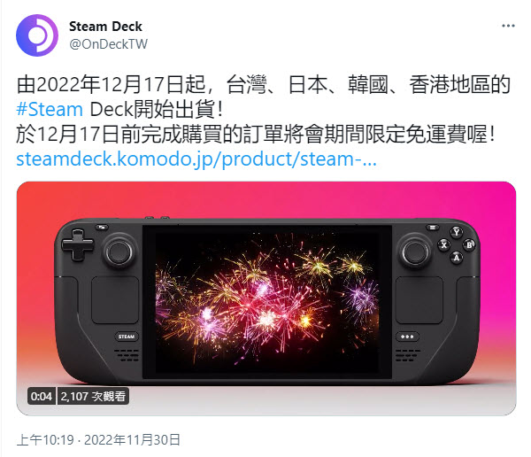 Steam Deck 更新出貨資訊 12月17日陸續在台灣等地出貨且指定期間前免運費 - 電腦王阿達