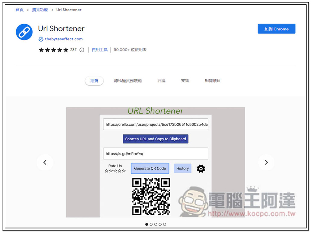 Url Shortener 一鍵建立短網址的擴充功能，支援 6 大短網址服務 - 電腦王阿達