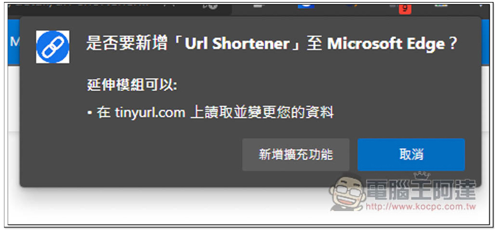 Url Shortener 一鍵建立短網址的擴充功能，支援 6 大短網址服務 - 電腦王阿達