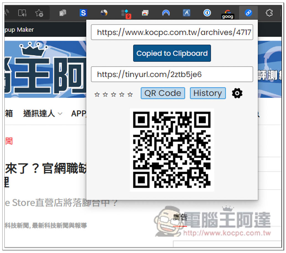 Url Shortener 一鍵建立短網址的擴充功能，支援 6 大短網址服務 - 電腦王阿達