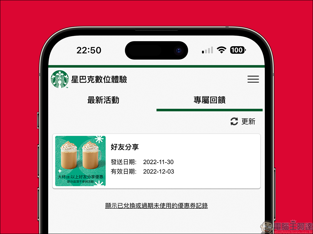 星巴克推出「HOLIDAY YOUR WAY 耶誕數位體驗」活動，長達 30 天飲料買一送一優惠！ - 電腦王阿達