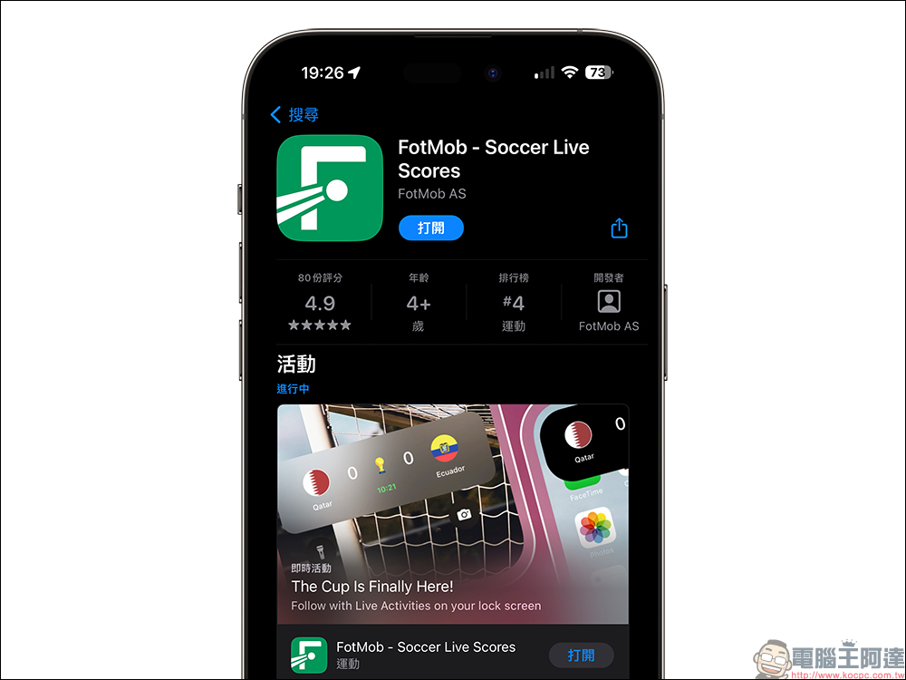 FotMob 免費 App 即時追蹤世足賽比分賽況，支援 iPhone 14 Pro 永遠顯示與動態島顯示 - 電腦王阿達