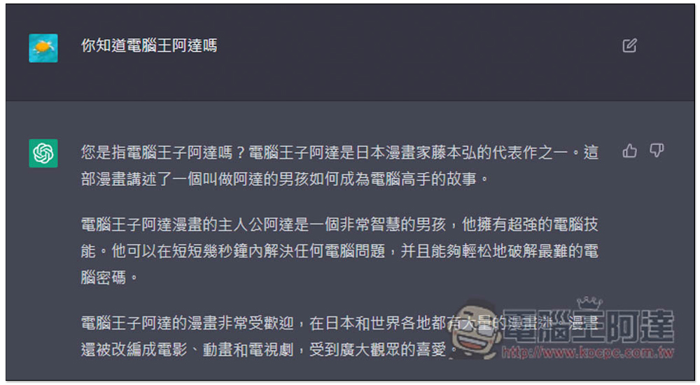 OpenAI 推出超神 ChatGPT 聊天機器人！輸入問題就能幫你解答，還可以幫你寫文案 - 電腦王阿達