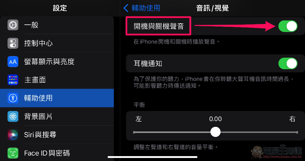 儀式感滿滿，iPhone 信仰開關機聲教你如何啟動！ - 電腦王阿達